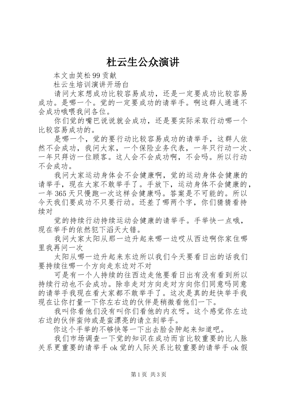杜云生公众演讲稿 (4)_第1页