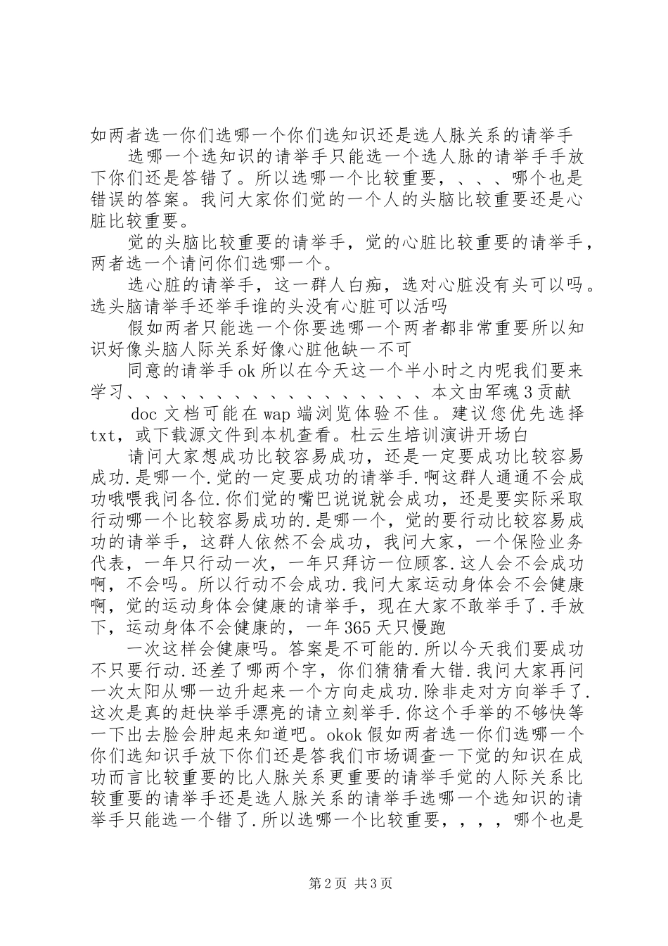 杜云生公众演讲稿 (4)_第2页