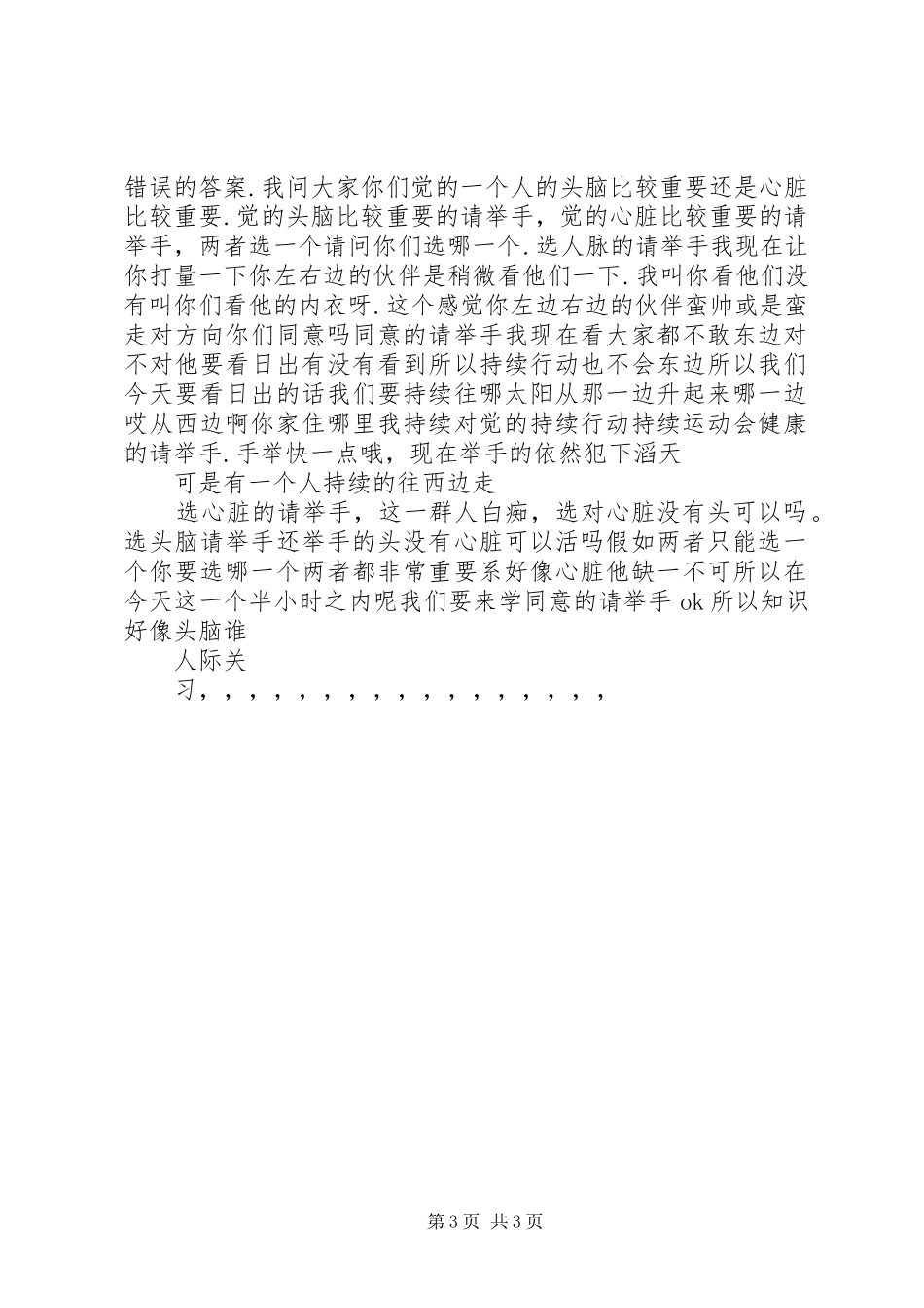 杜云生公众演讲稿 (4)_第3页