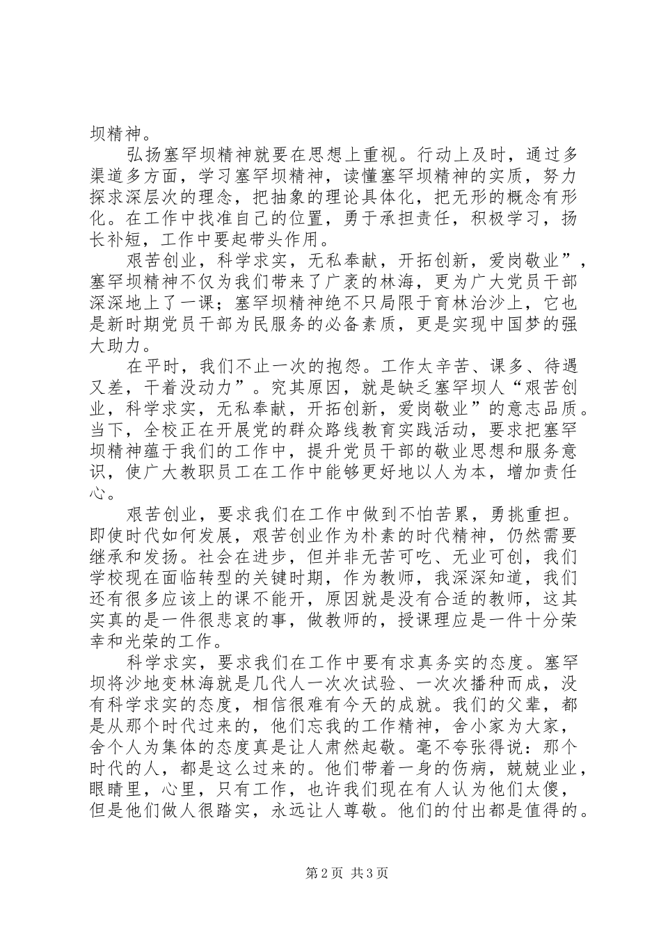 弘扬塞罕坝精神演讲稿词范文大全 (3)_第2页