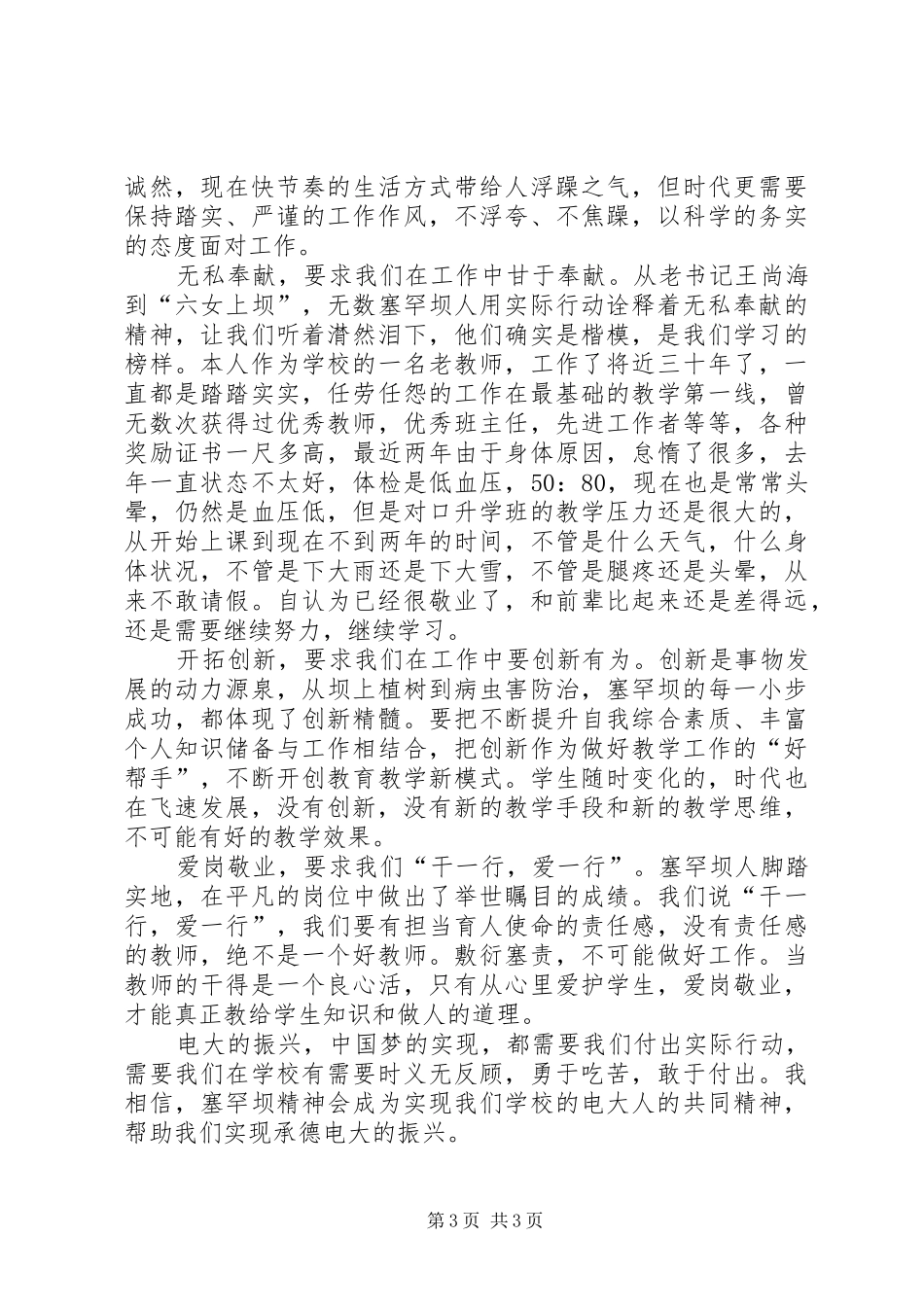 弘扬塞罕坝精神演讲稿词范文大全 (3)_第3页