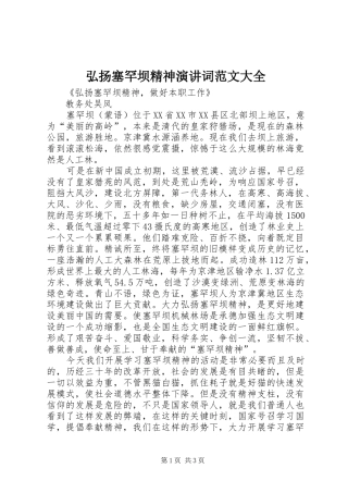 弘扬塞罕坝精神演讲稿词范文大全 (3)