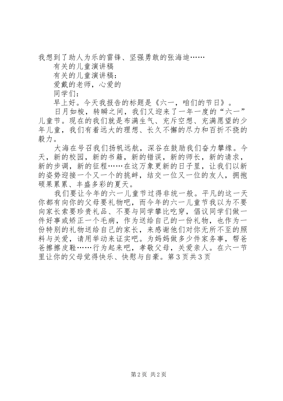 信仰与公司有关演讲稿 (3)_第2页