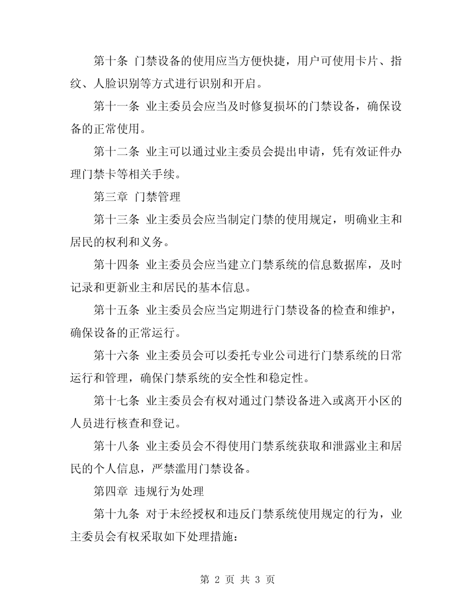 2024年小区门禁系统管理规定 _第2页