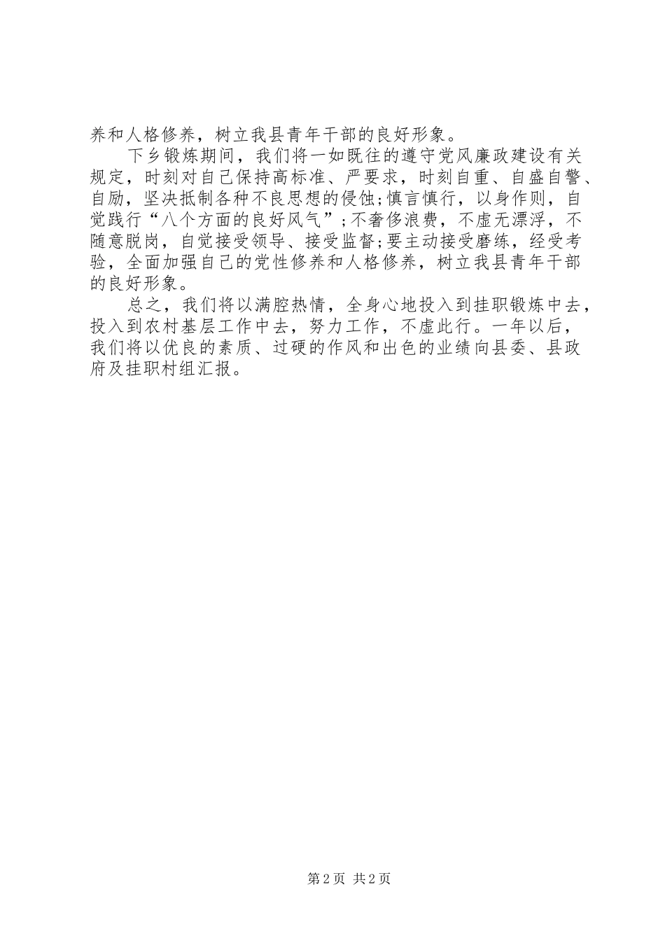 挂职锻炼表态发言稿_第2页