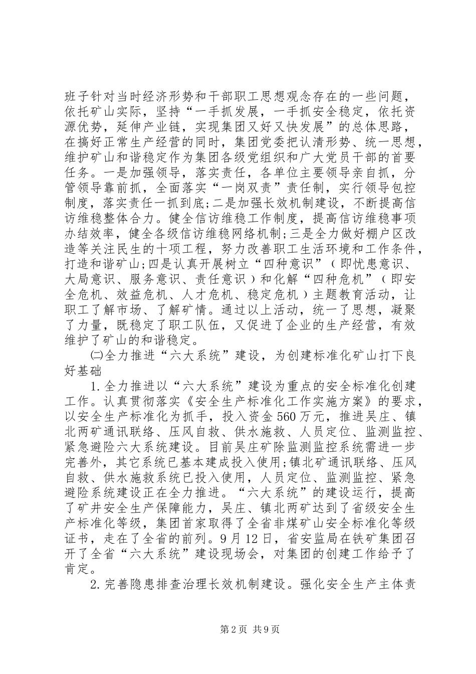 集团XX年工作部署会议讲话发言稿_第2页