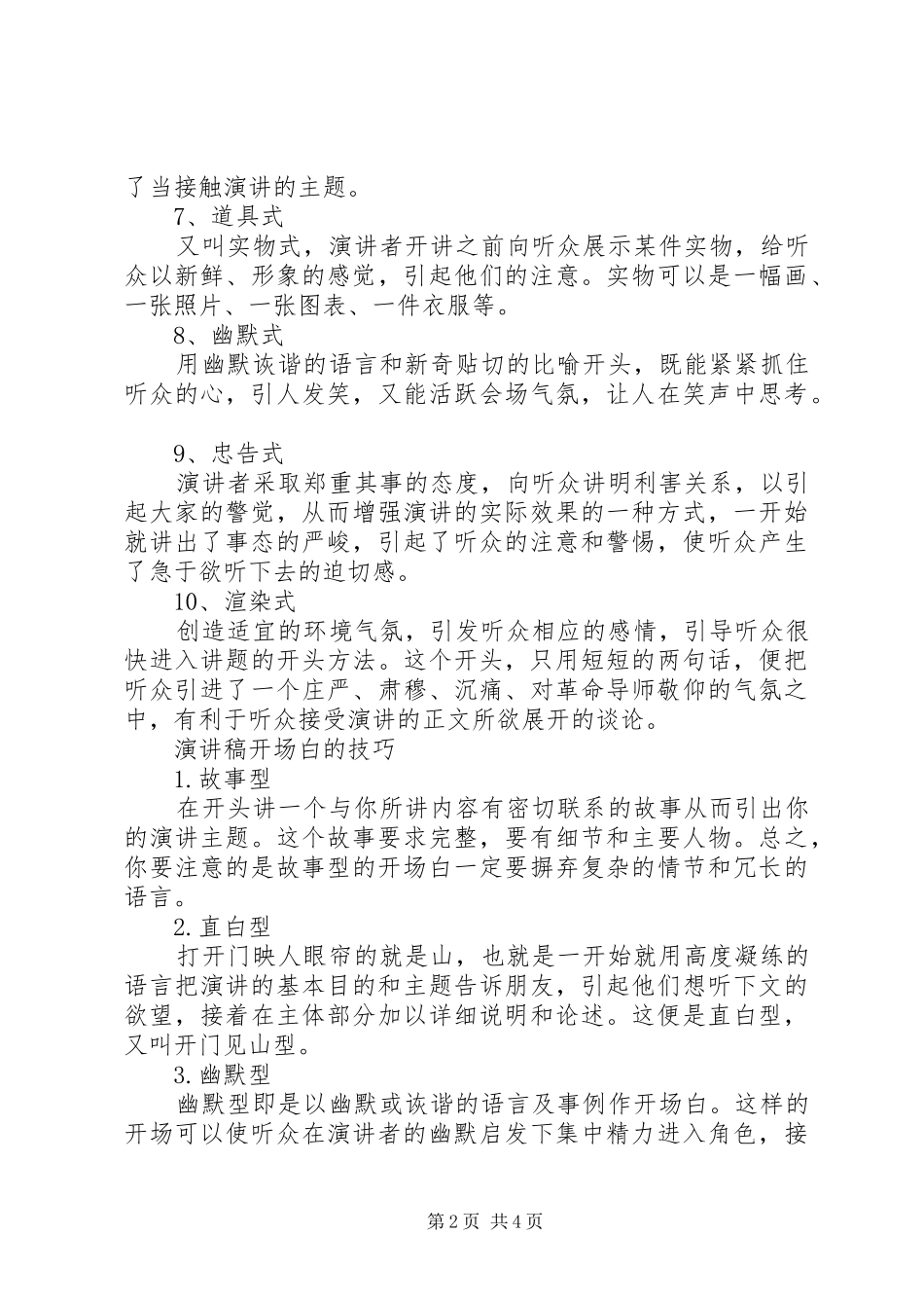 10种在公共场合演讲稿的技巧_第2页