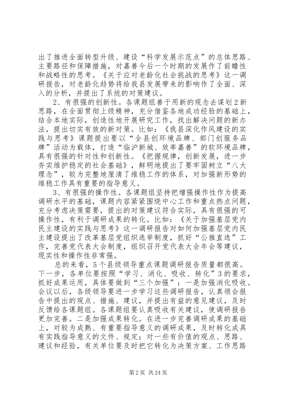 县委读书会讲话要点(修改稿)_第2页