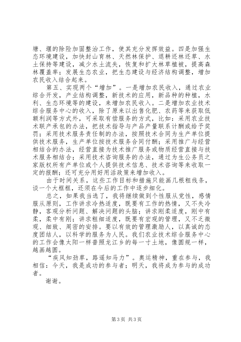 农业技术综合服务中心副主任竞聘演讲稿 (4)_第3页