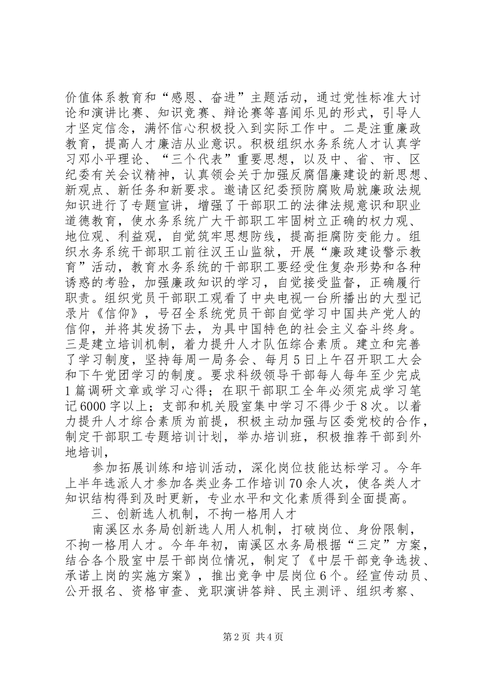 全市水务工作会议的讲话发言稿_第2页