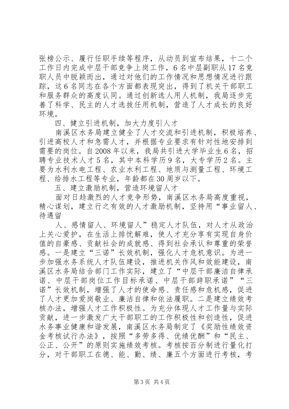全市水务工作会议的讲话发言稿_第3页