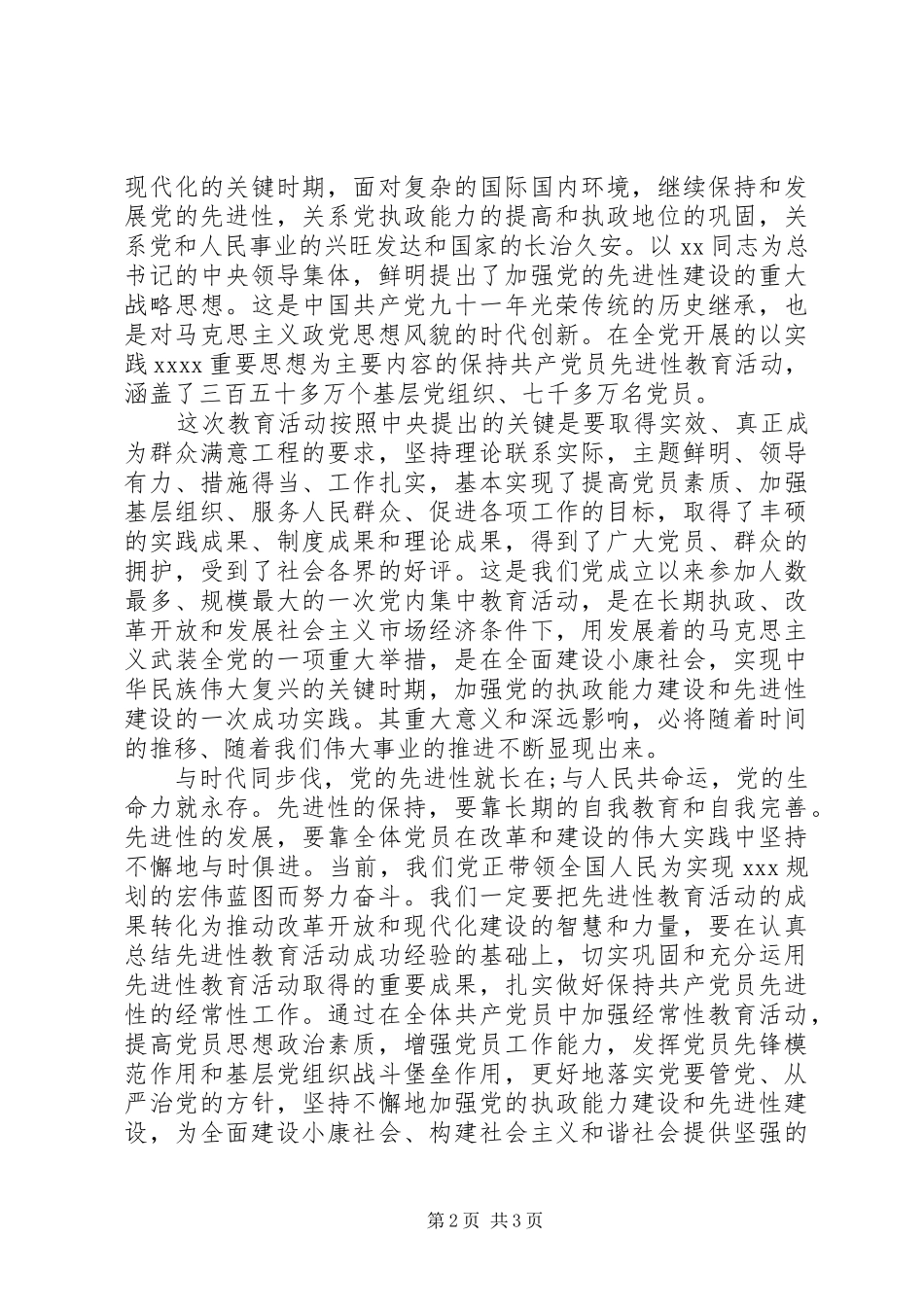 XX年七一讲话发言稿_第2页