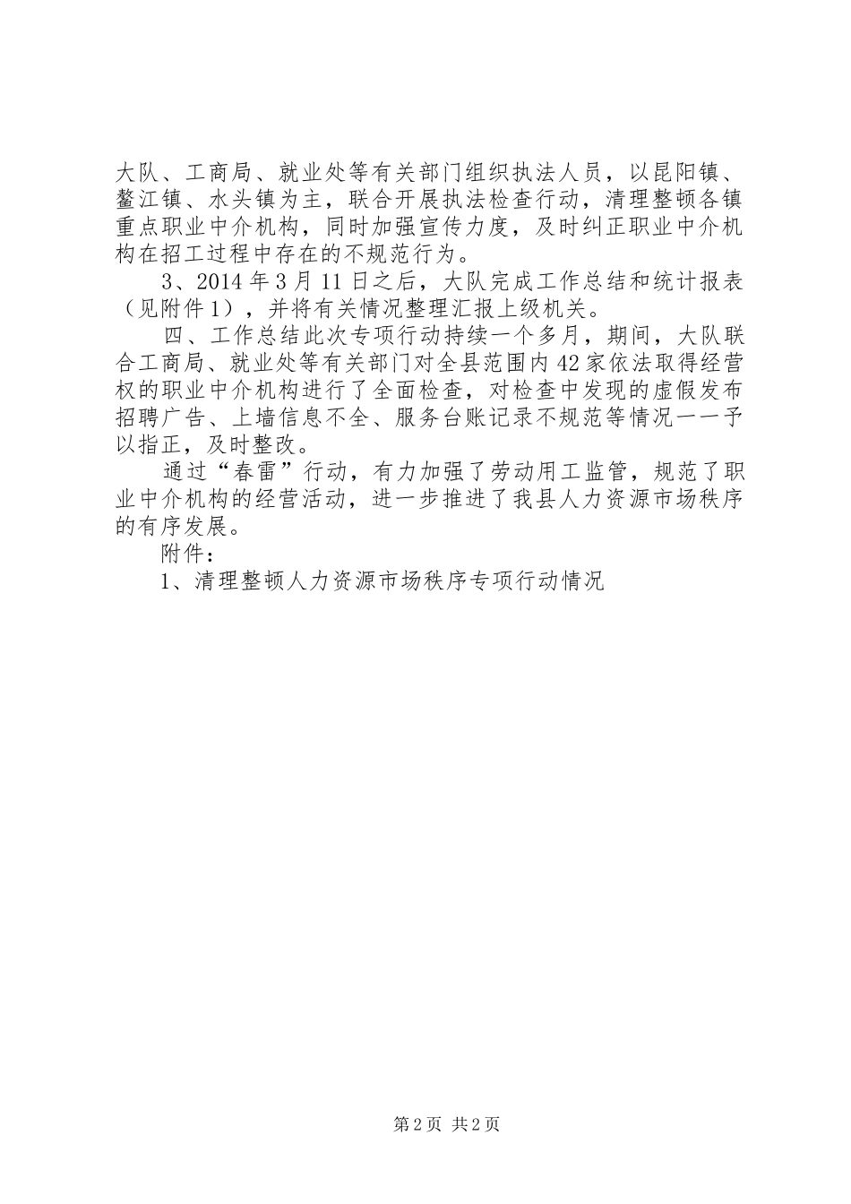 书记市场秩序整顿大会的讲话发言稿_第2页