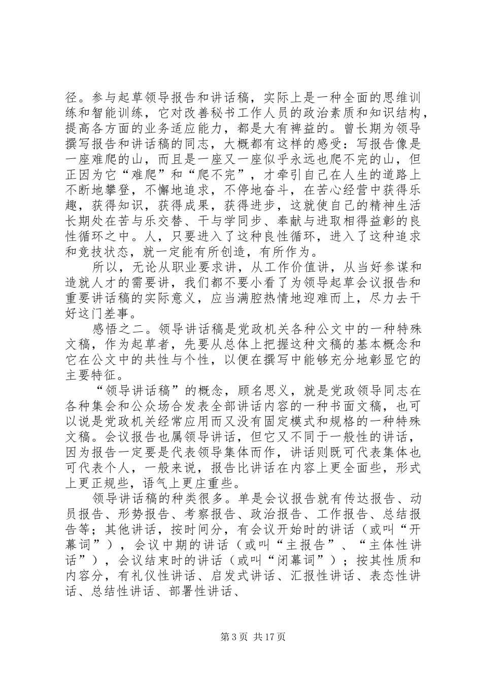 撰写领导报告和讲话发言稿的八点感悟 (2)_第3页