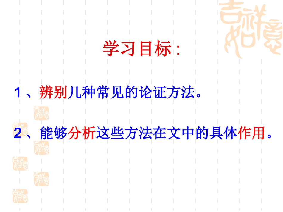 论证方法语言_第2页