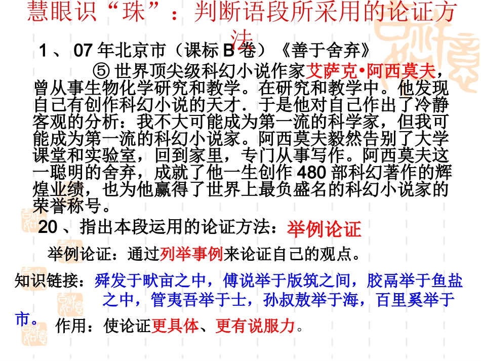 论证方法语言_第3页