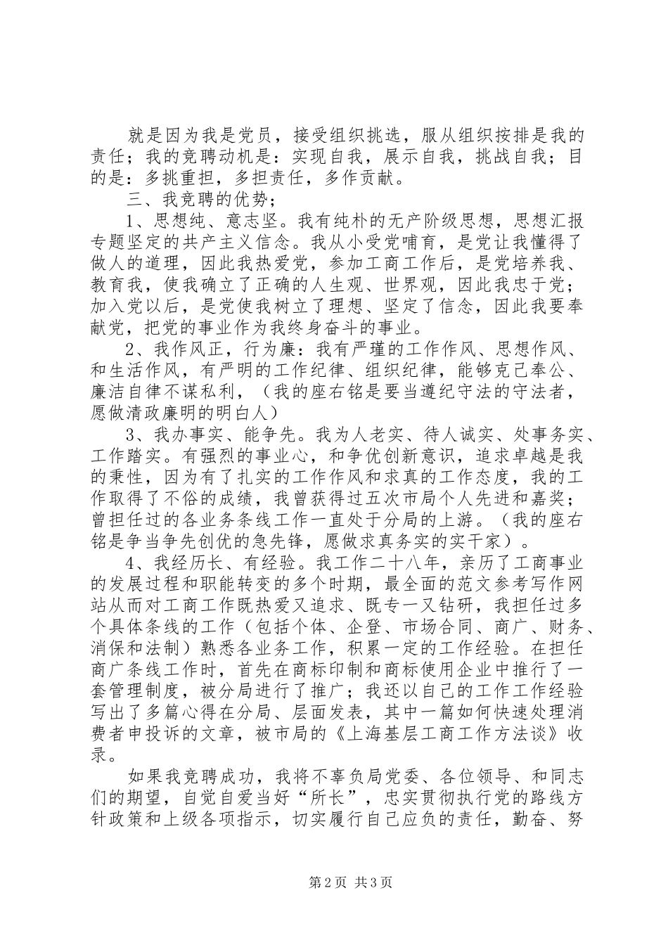 工商所长竞聘演讲稿 (3)_第2页