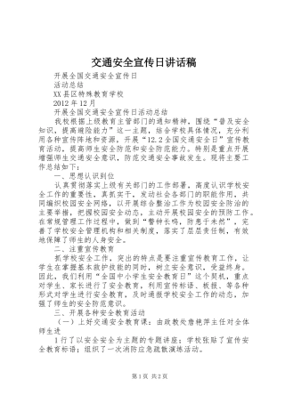 交通安全宣传日讲话发言稿 (2)