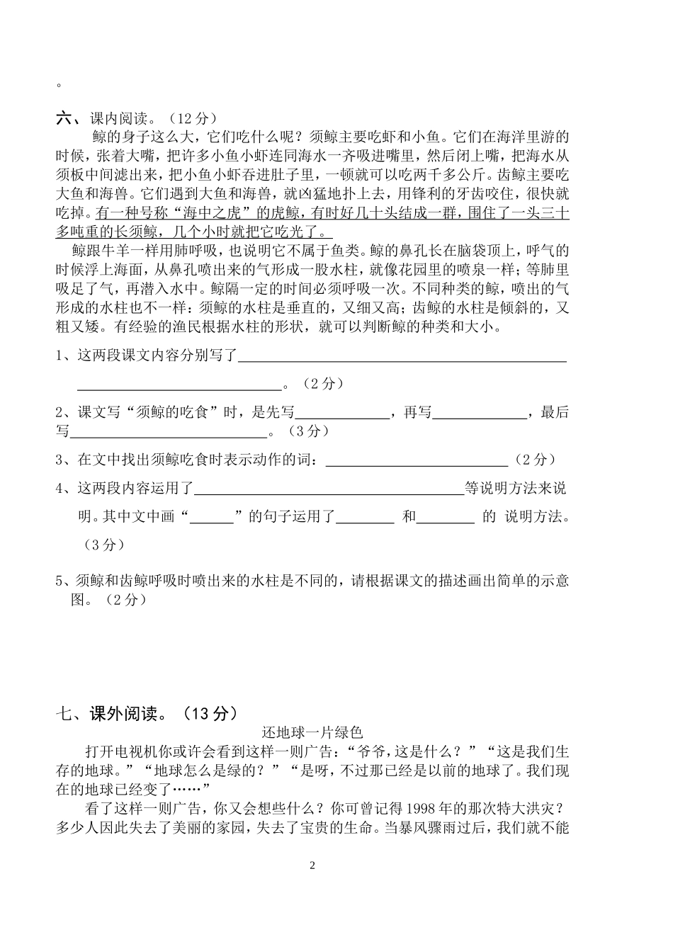 五年语文试卷_第2页