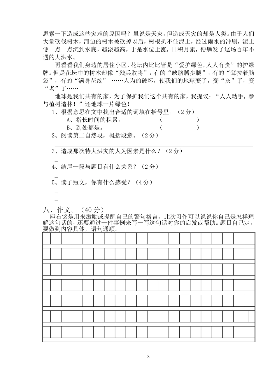 五年语文试卷_第3页