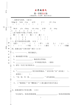五年语文试卷