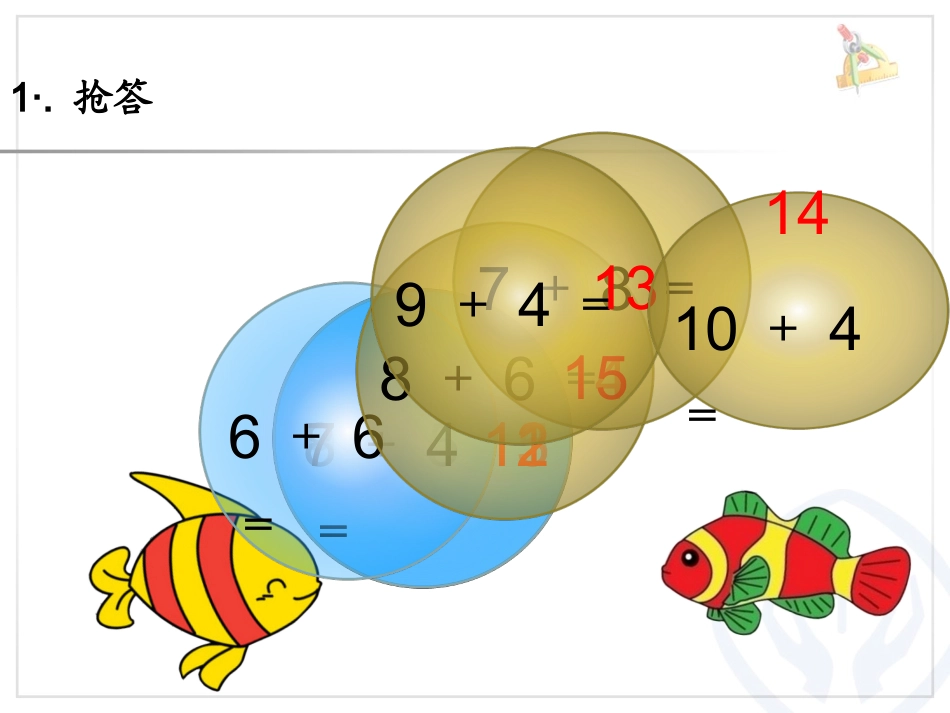 第8单元解决问(例5)_第2页