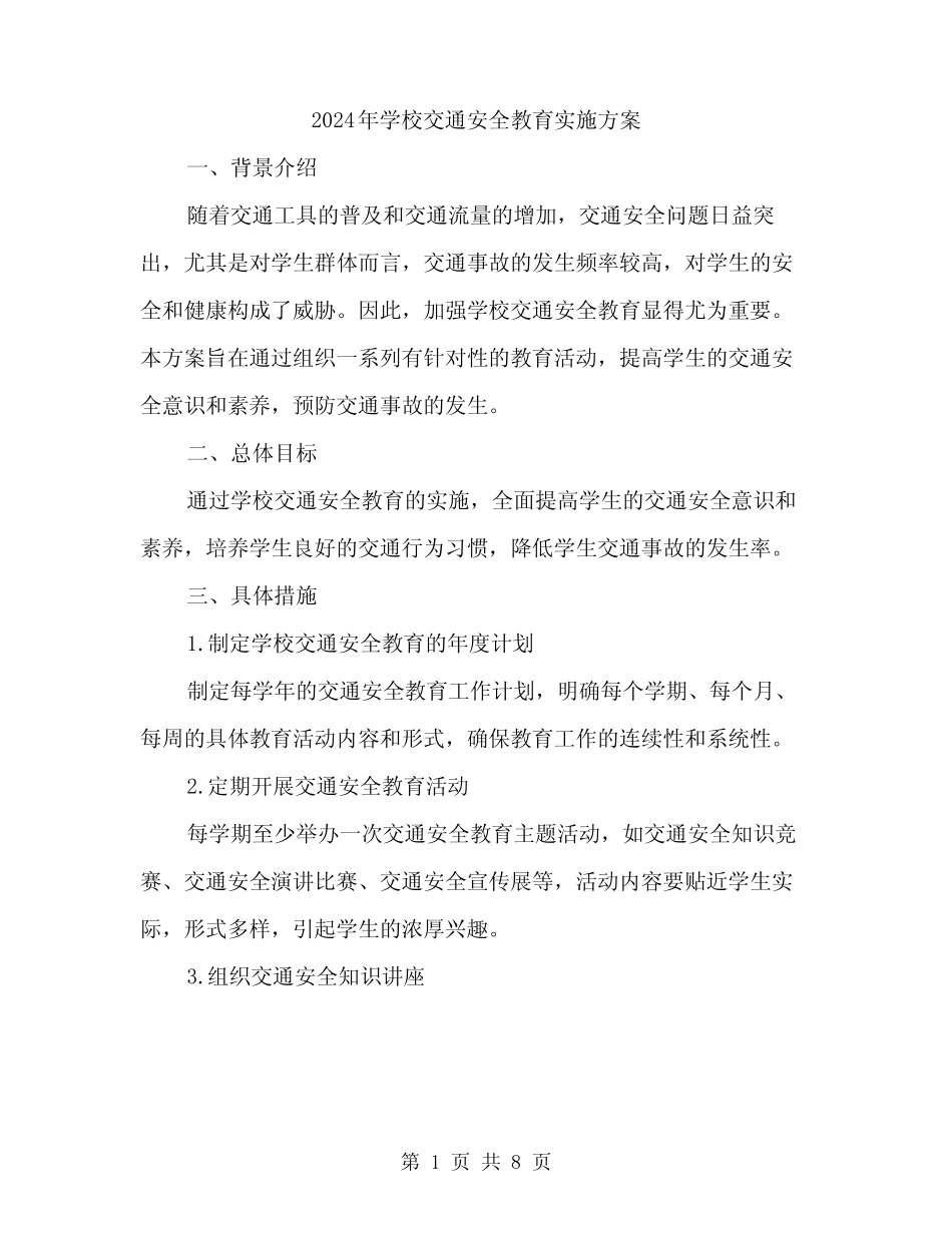 2024年学校交通安全教育实施方案(2篇) _第1页