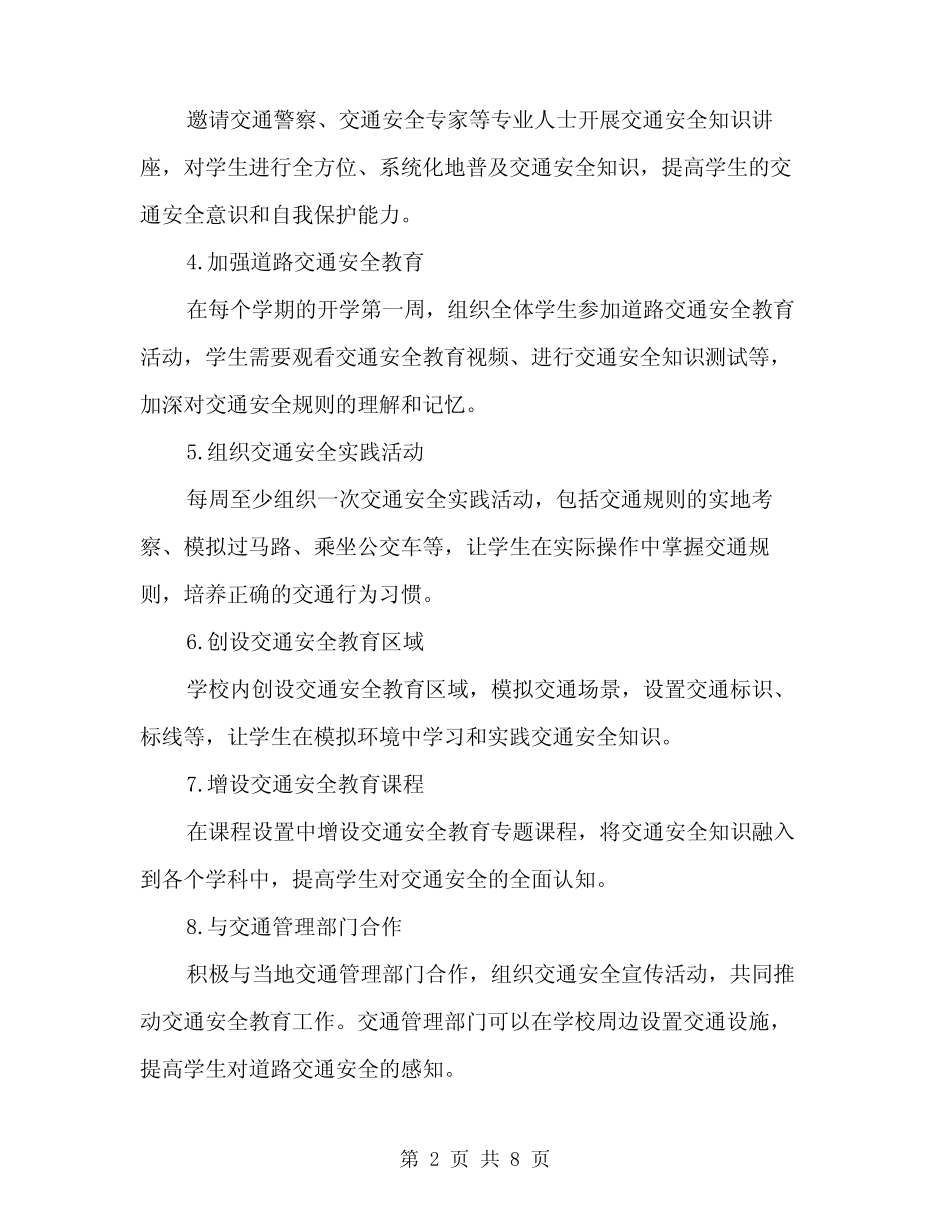 2024年学校交通安全教育实施方案(2篇) _第2页
