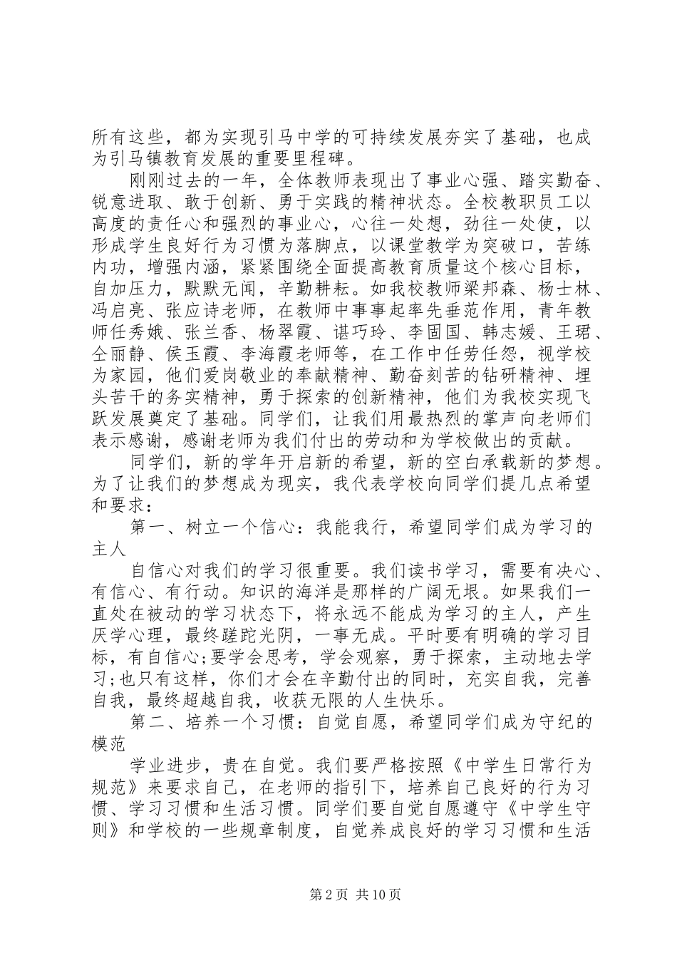 中学开学典礼讲话发言稿_第2页