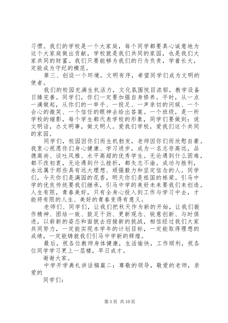 中学开学典礼讲话发言稿_第3页