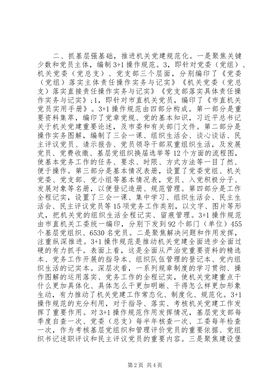 20XX年七一表彰大会典型发言：从规范抓起重形成长效铸就坚强堡垒和先锋队伍_第2页