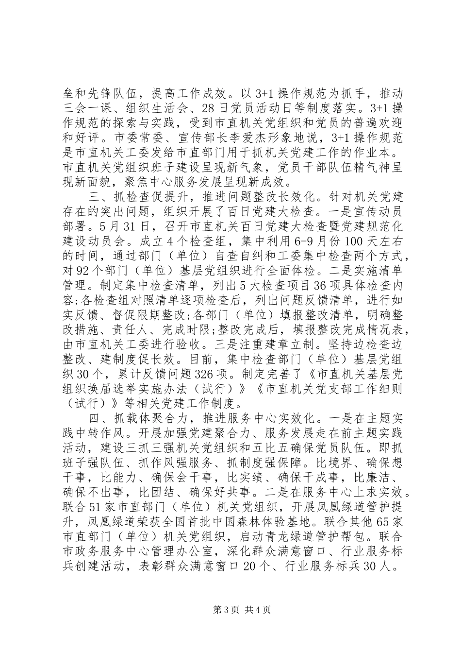 20XX年七一表彰大会典型发言：从规范抓起重形成长效铸就坚强堡垒和先锋队伍_第3页