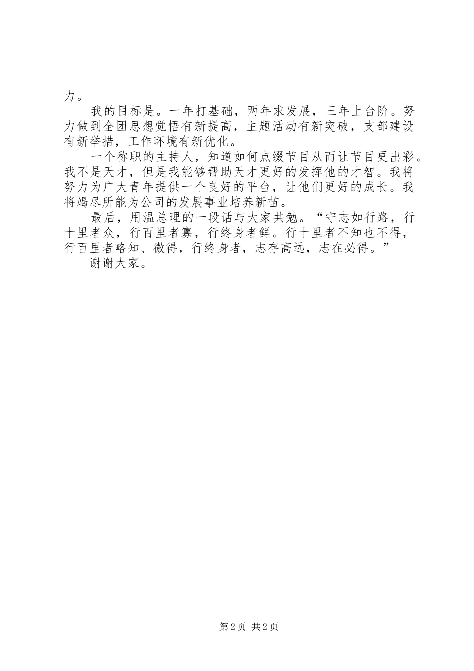 分团委副书记竞职演讲稿 (2)_第2页