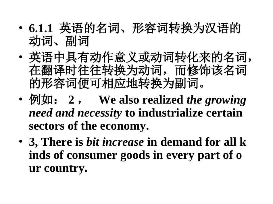 第六章词汇翻译的技巧（下）_第2页