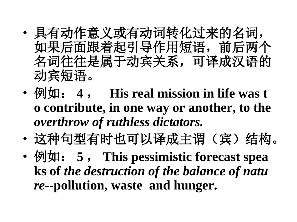 第六章词汇翻译的技巧（下）_第3页