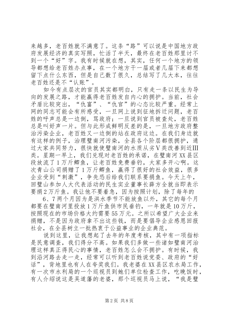 在落实政府民生实事推进会上的讲话发言稿_第2页