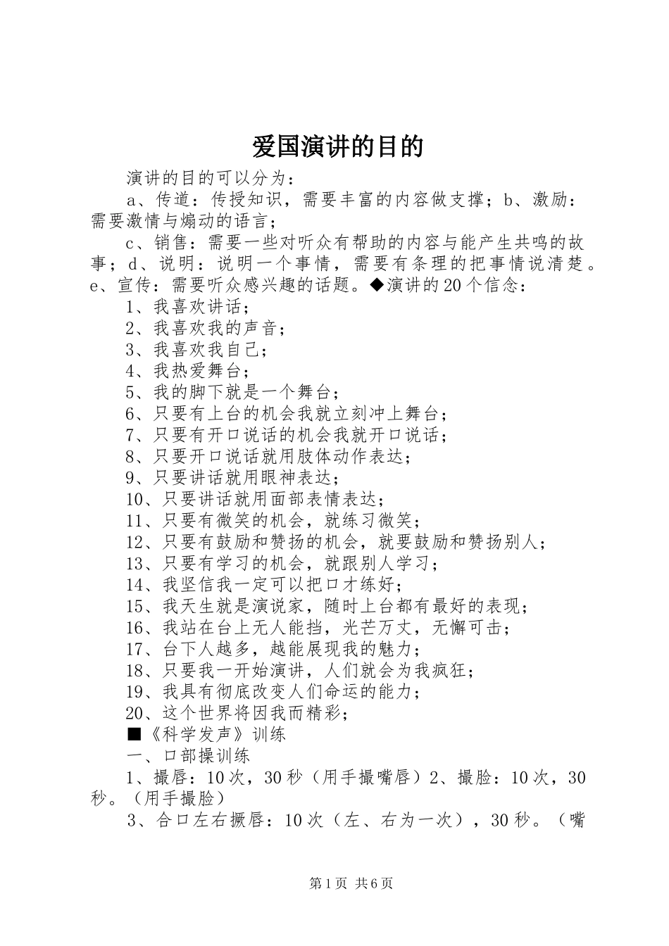 爱国演讲稿的目的_第1页