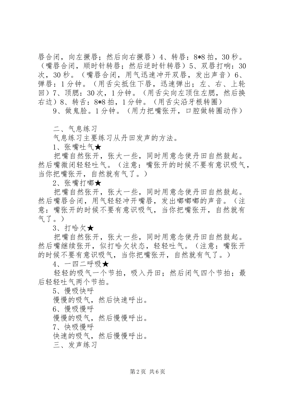 爱国演讲稿的目的_第2页