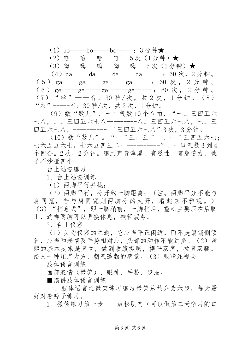 爱国演讲稿的目的_第3页