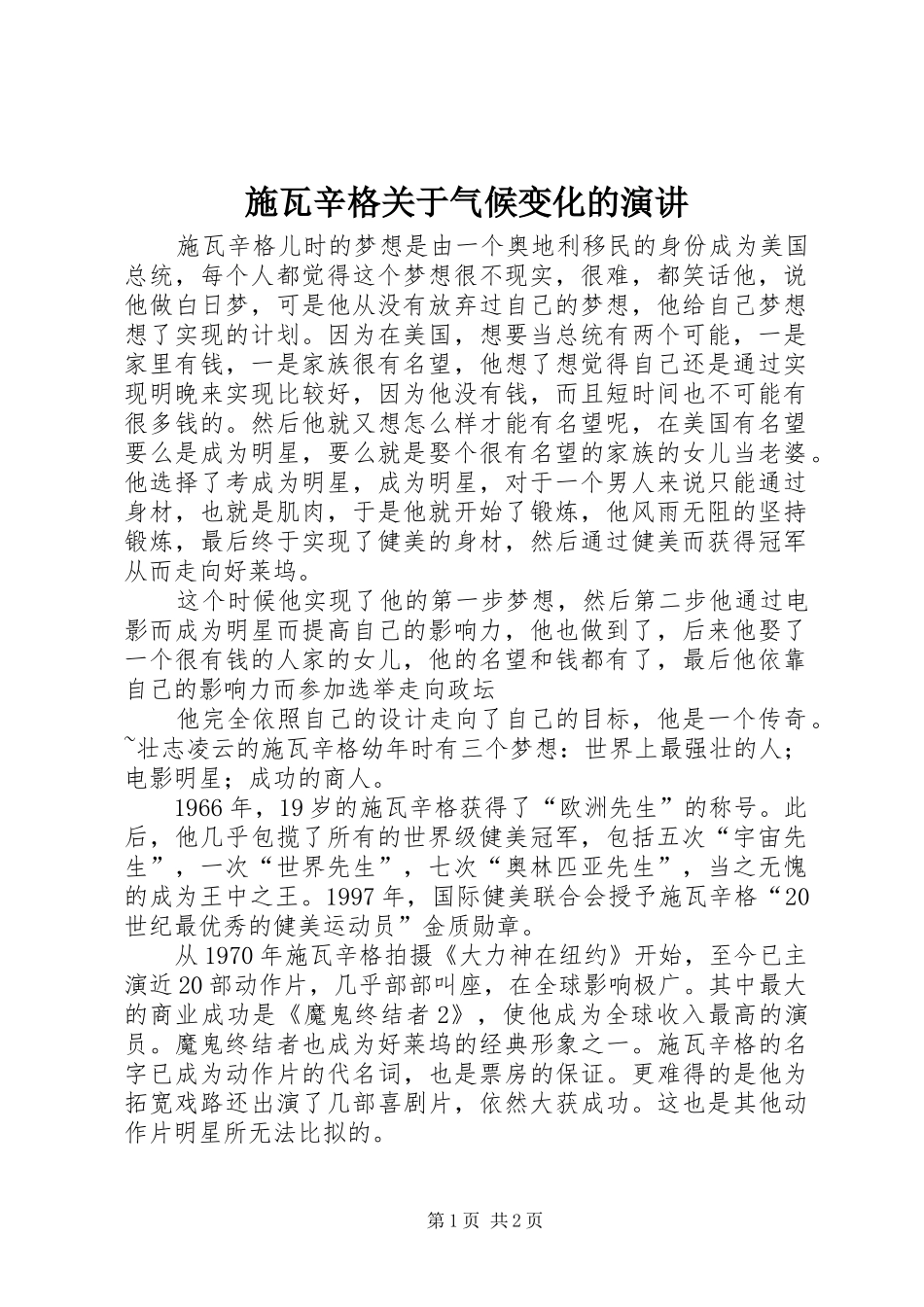 施瓦辛格关于气候变化的演讲稿 (3)_第1页