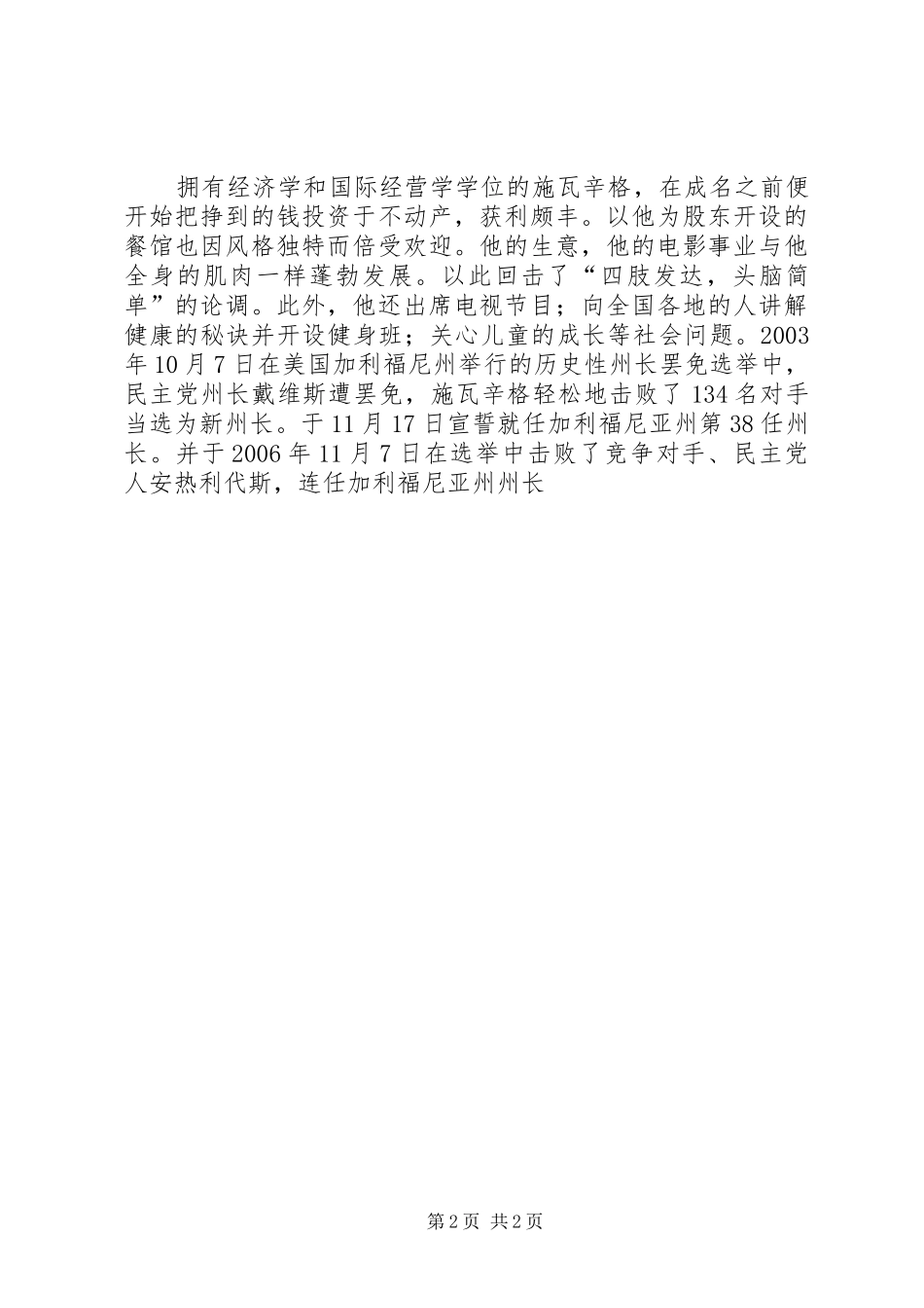 施瓦辛格关于气候变化的演讲稿 (3)_第2页