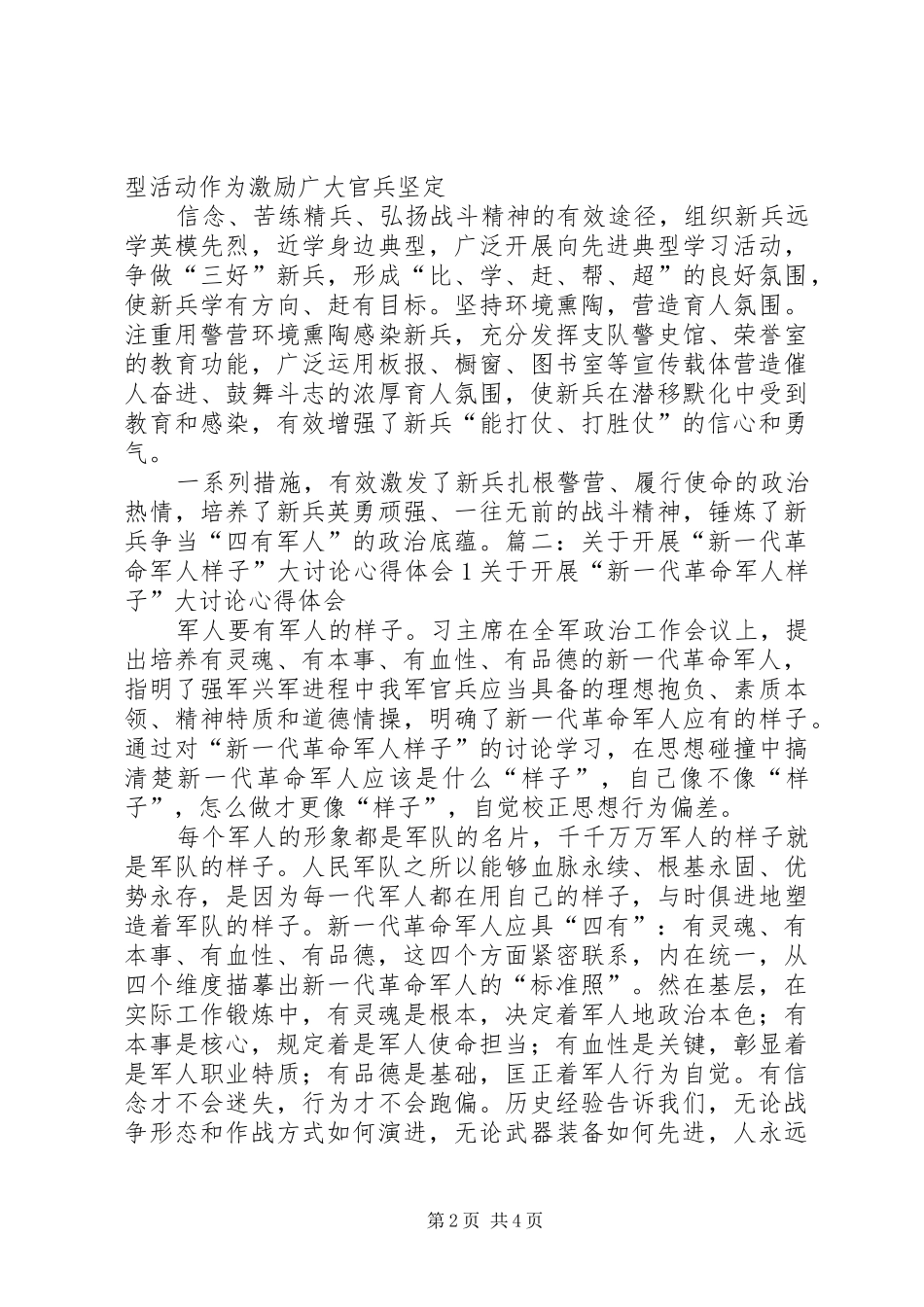 军人样子演讲稿——居安思危未雨绸缪 (2)_第2页