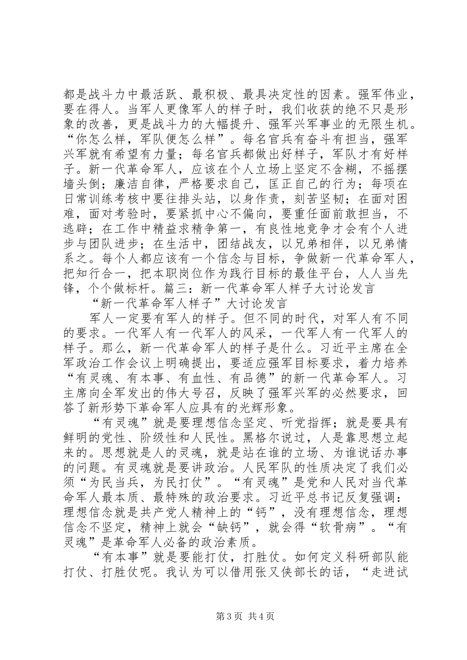 军人样子演讲稿——居安思危未雨绸缪 (2)_第3页