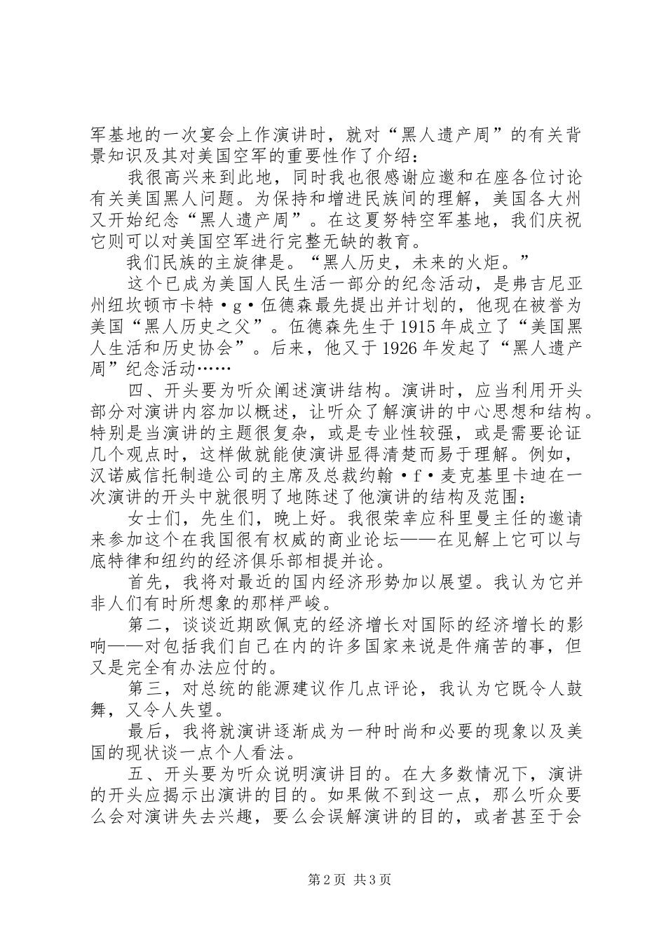 好的开头是演讲稿成功的一半 (2)_第2页