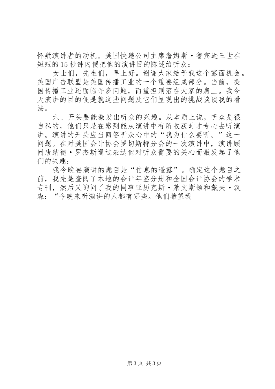 好的开头是演讲稿成功的一半 (2)_第3页