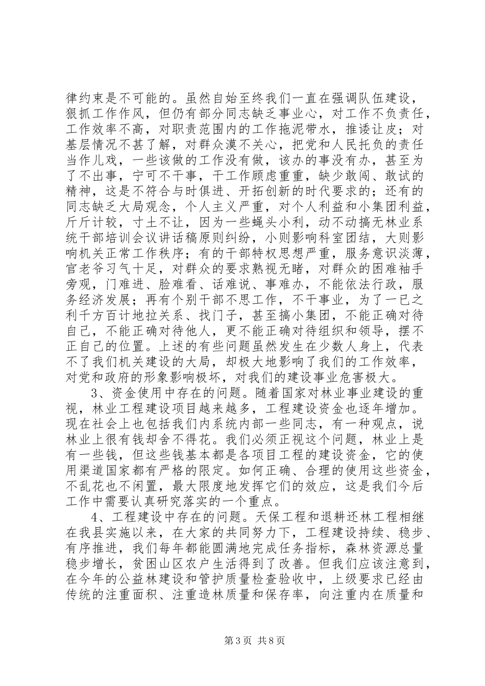 林业系统干部培训会议讲话发言稿_第3页