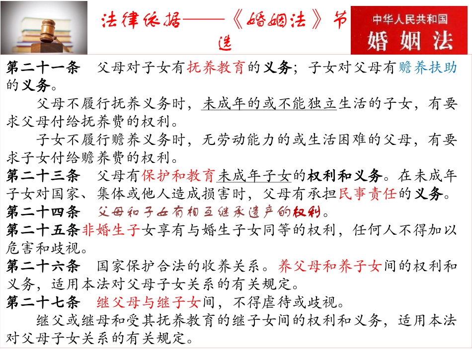 构建和睦家庭_第3页