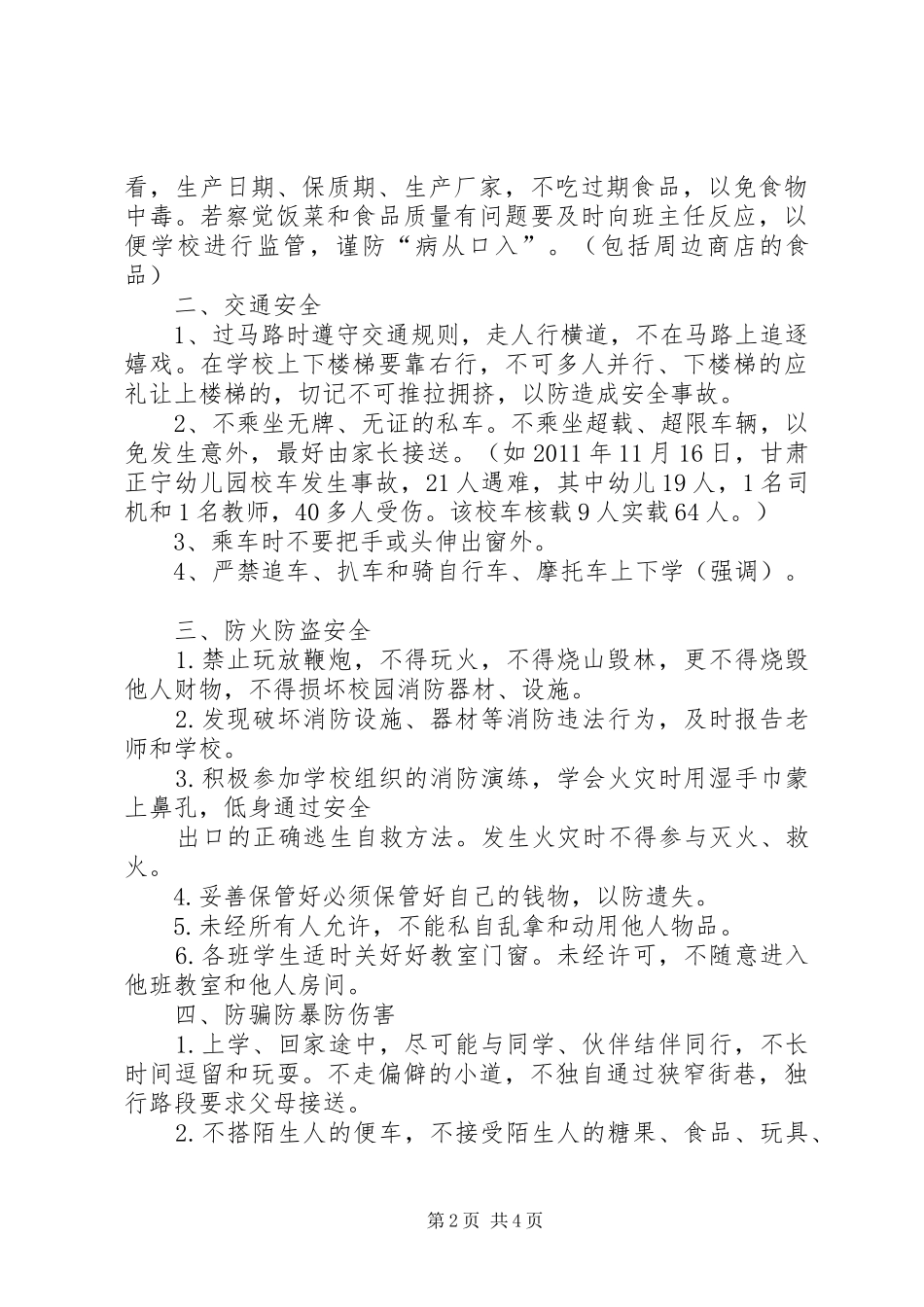 秋季开学典礼安全教育讲话发言稿_第2页