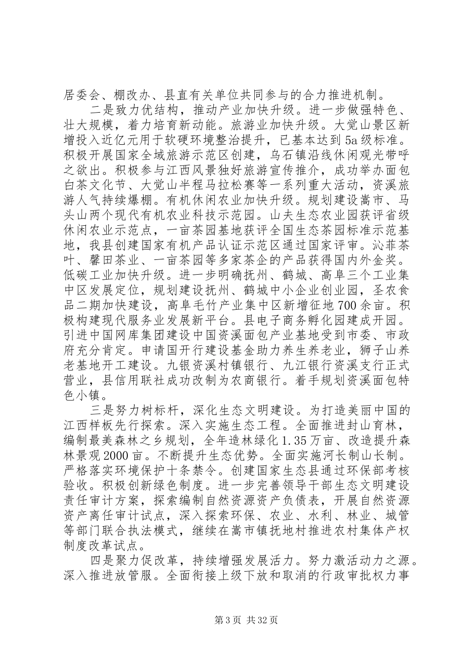 二〇一一年经济工作会议讲话发言稿_第3页