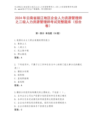 2024年云南省丽江地区企业人力资源管理师之二级人力资源管理师考试完整题库（综合卷）